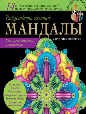 cover image of Визуализация желаний